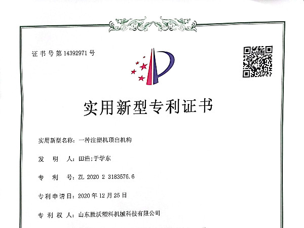 注塑機(jī)頂出結(jié)構(gòu)實(shí)用新型專(zhuān)利